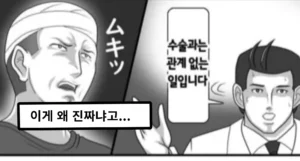 Read more about the article 최근 일본에서 난리난 의료만화 ㄷㄷ.manwha